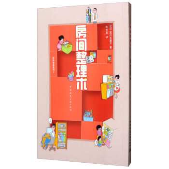 房間整理術 房間整理術