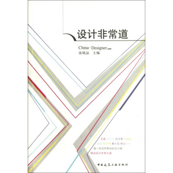 設計非常道 設計非常道
