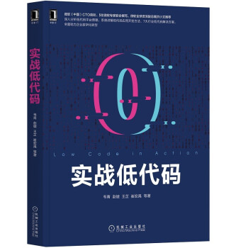 實戰(zhàn)低代碼 實戰(zhàn)低代碼