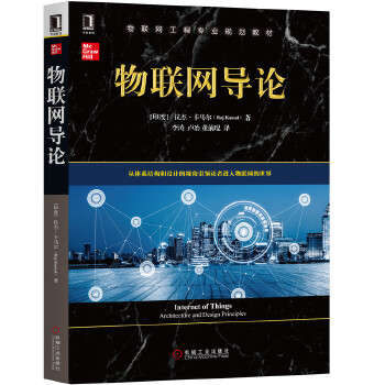 物聯(lián)網(wǎng)導(dǎo)論 物聯(lián)網(wǎng)導(dǎo)論