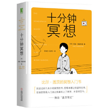 十分鐘冥想 十分鐘冥想