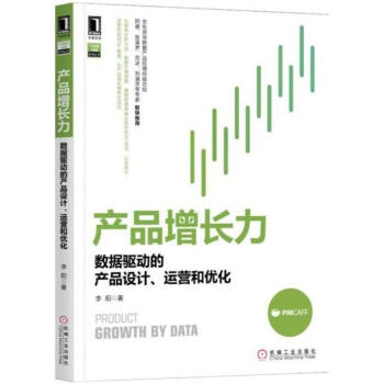 產品增長力 產品增長力