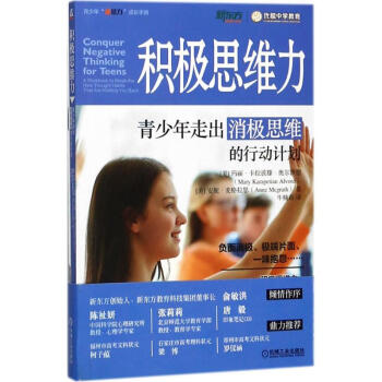 積極思維力 積極思維力