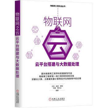 物聯網之云 物聯網之云