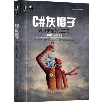 C#灰帽子 C#灰帽子