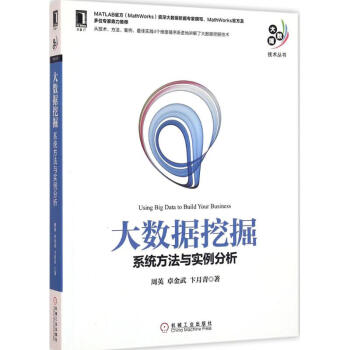 大數(shù)據(jù)挖掘 大數(shù)據(jù)挖掘