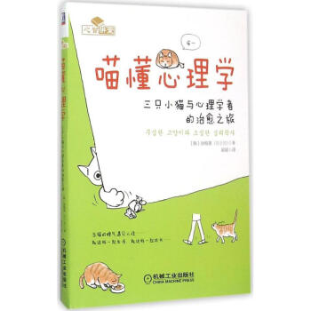 喵懂心理學 喵懂心理學