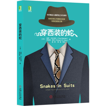 穿西裝的蛇 穿西裝的蛇