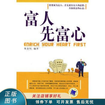 富人先富心 富人先富心