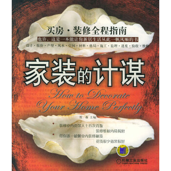 《家裝的計謀》：小空間，大智慧—家裝的秘密武器