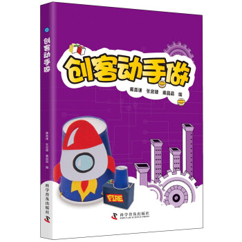創客動手做 創客動手做