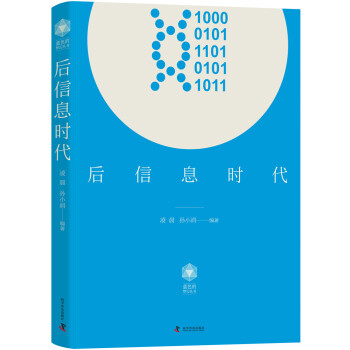 后信息時代 后信息時代