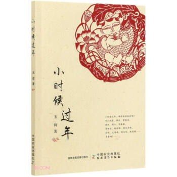 小時候過年 小時候過年
