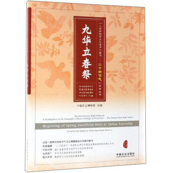 九華立春祭 九華立春祭