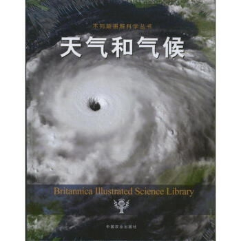 天氣和氣候 天氣和氣候