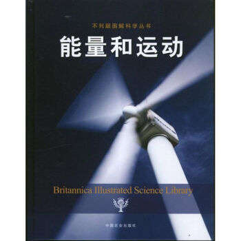能量和運動 能量和運動