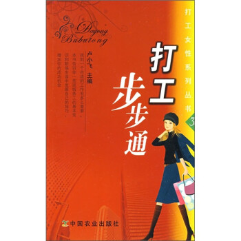 打工步步通 打工步步通