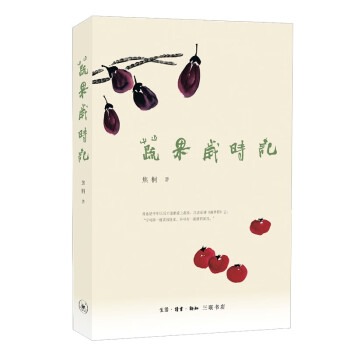 蔬果歲時記 蔬果歲時記