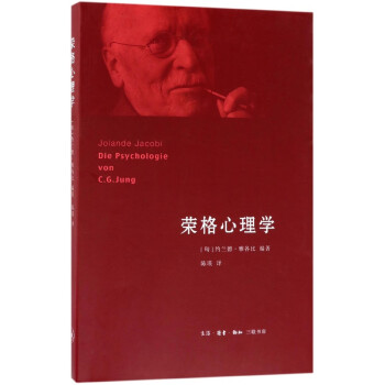 榮格心理學(xué) 榮格心理學(xué)