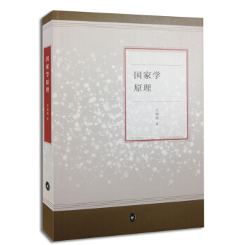 國家學原理 國家學原理