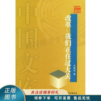 改革吳敬璉 改革吳敬璉