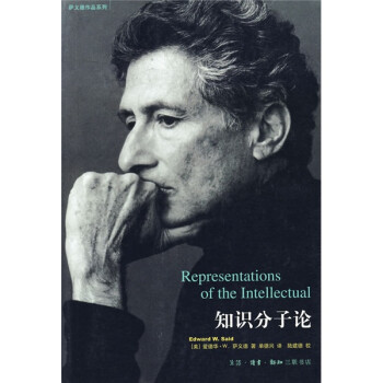 知識分子論 知識分子論