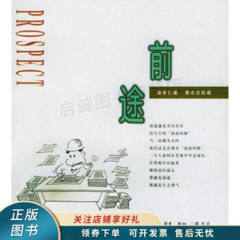 前途溫世仁 前途溫世仁