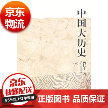 中國大歷史 中國大歷史