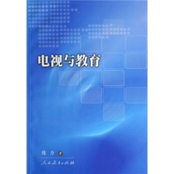 電視與教育