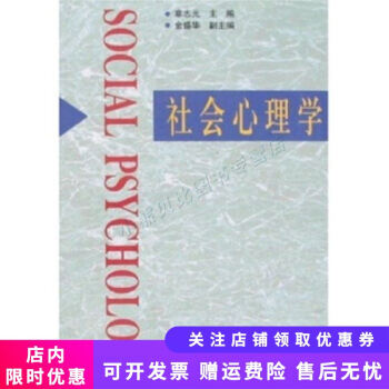 社會心理學 社會心理學