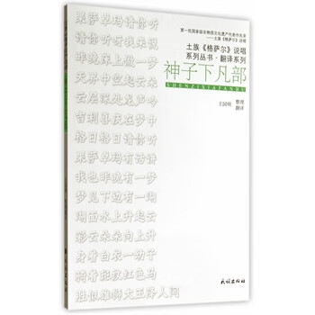 神子下凡部 神子下凡部