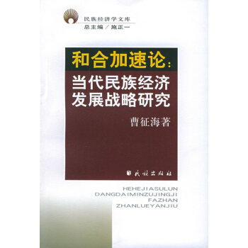 和合加速論