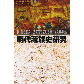 明代史研究