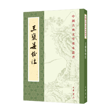 王褒集校注 王褒集校注