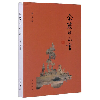 金陵生小言 金陵生小言
