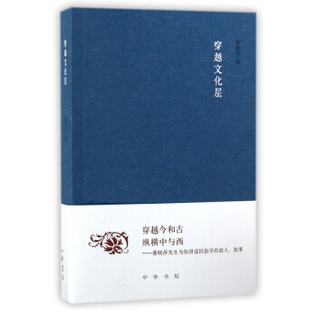 穿越文化層 穿越文化層