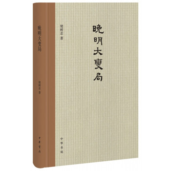 晚明大變局 晚明大變局