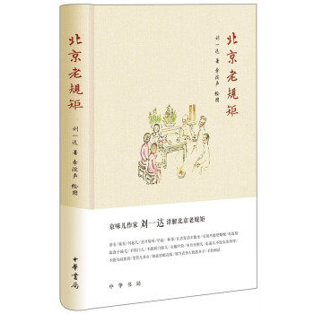 北京老規矩 北京老規矩