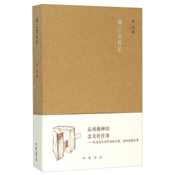 誠之齋札記 誠之齋札記