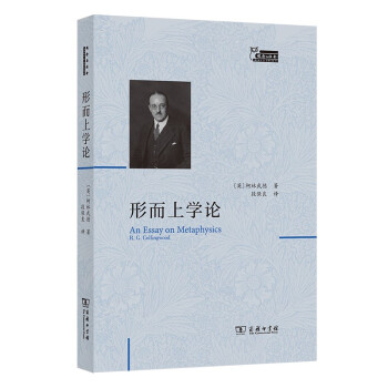 形而上學論 形而上學論