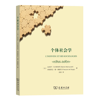 個(gè)體社會(huì)學(xué) 個(gè)體社會(huì)學(xué)