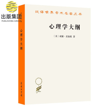 心理學大綱 心理學大綱
