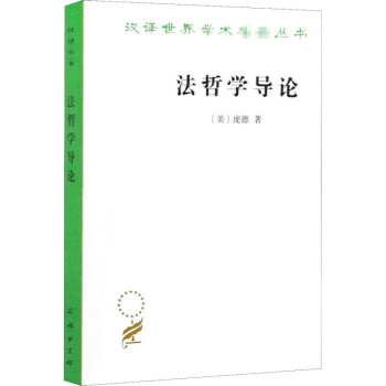 法哲學導論 法哲學導論