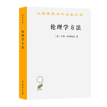 倫理學方法 倫理學方法