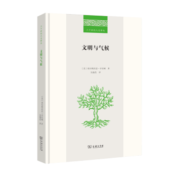 文明與氣候 文明與氣候