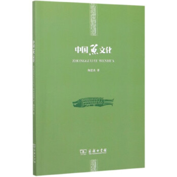 中國魚文化 中國魚文化