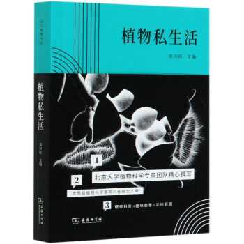 植物私生活 植物私生活