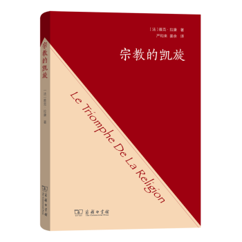 宗教的凱旋 宗教的凱旋