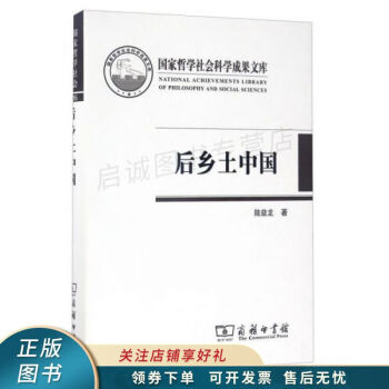 后鄉土中國 后鄉土中國