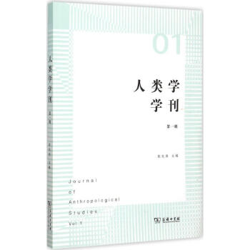 人類學學刊 人類學學刊